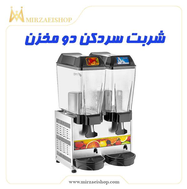 خرید و قیمت شربت سرد کن دومخزن 17 لیتری دارای 2 سال گارانتی