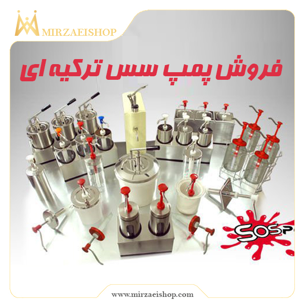 پمپ سس کالاندو  | قیمت و خرید از میرزایی شاپ با کیفیت عالی