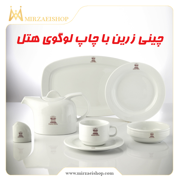 چینی زرین با لوگو  | خرید محصول با قیمت استثنائی و گارانتی ویژه