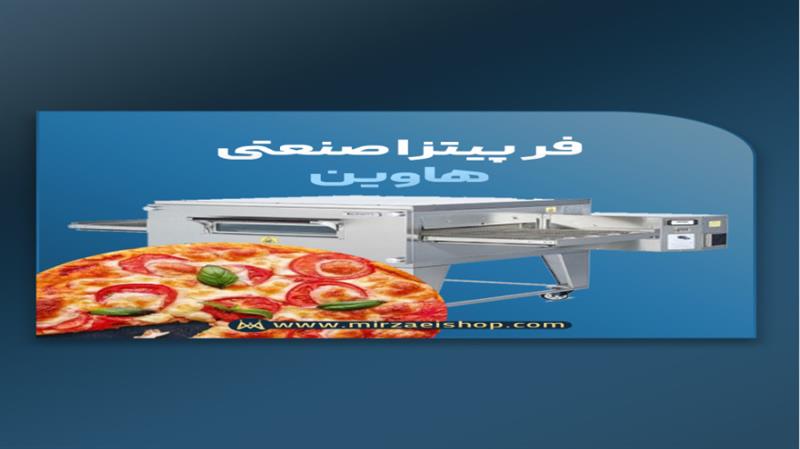 فر پیتزا صنعتی هاوین✔️100%اورجینال✔️