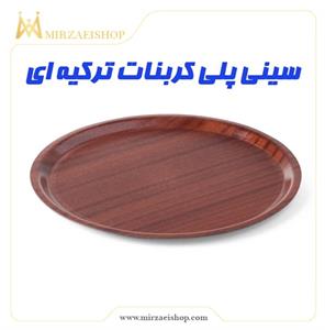 سینی-پلی-کربنات-ترکیه ای