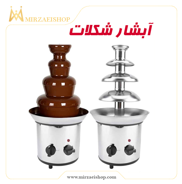 آبشار شکلات 4 طبقه + خرید و قیمت محصول با گارانتی ویژه