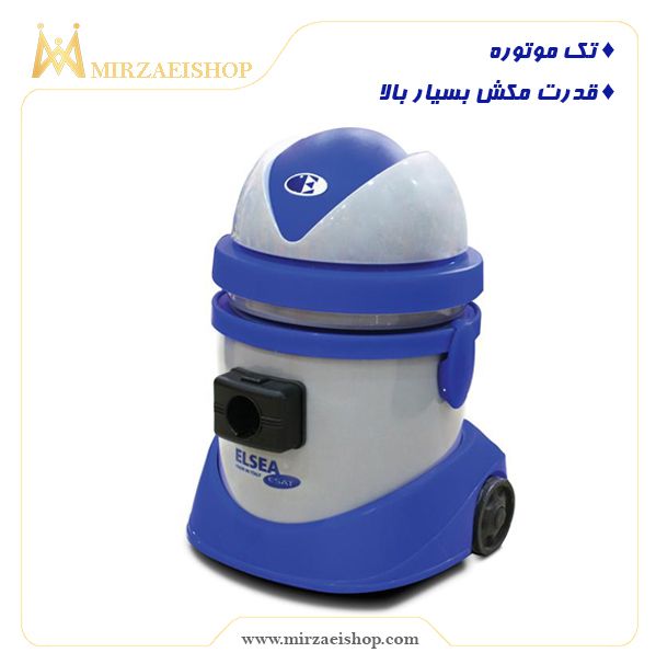  جاروبرقی صنعتی ELSEA - کد 14801