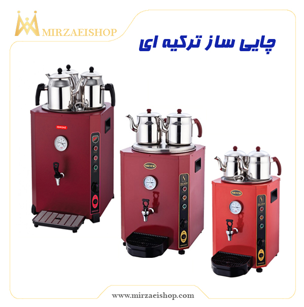 چایی ساز در 3 سایز | خرید و قیمت محصول با کیفیت درجه یک