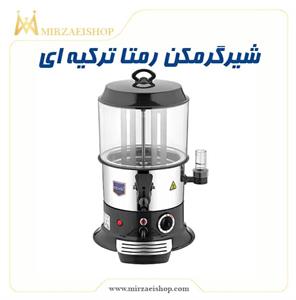 شیر گرمکن ترکیه ای