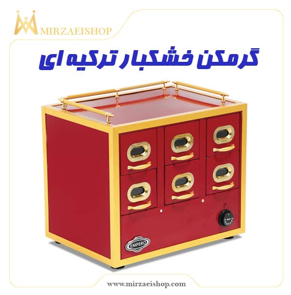گرمکن خشکبار ترکیه ای - مشاهده قیمت و مشخصات کامل محصول