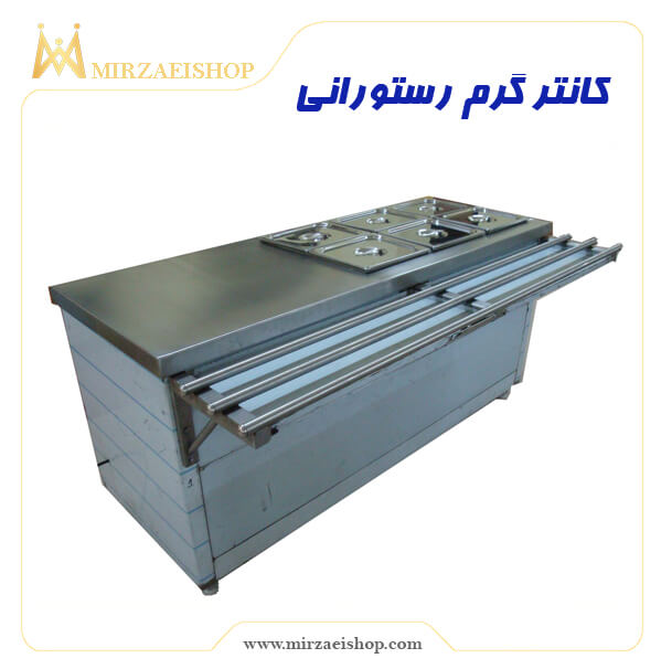 کانتر گرم رستورانی | خرید و قیمت محصول با کیفیت درجه یک و گارانتی