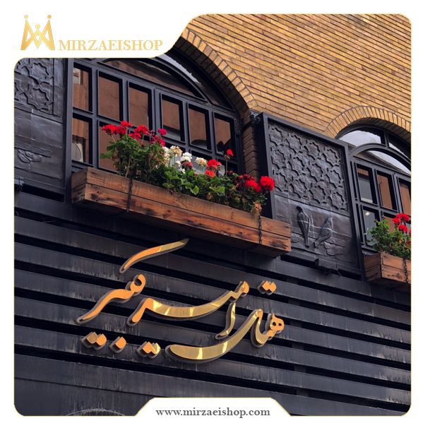 هتل امیرکبیر کرج | ⭐️ 2 ستاره ⭐️ از مشتریان خوب میرزایی شاپ