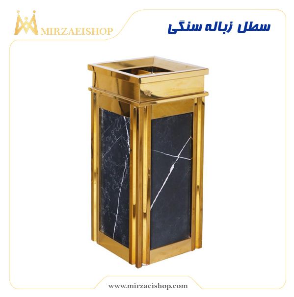 سطل زباله سنگی | خرید تمامی تجهیزات رستوران و تالار  با بالاترین کیفیت