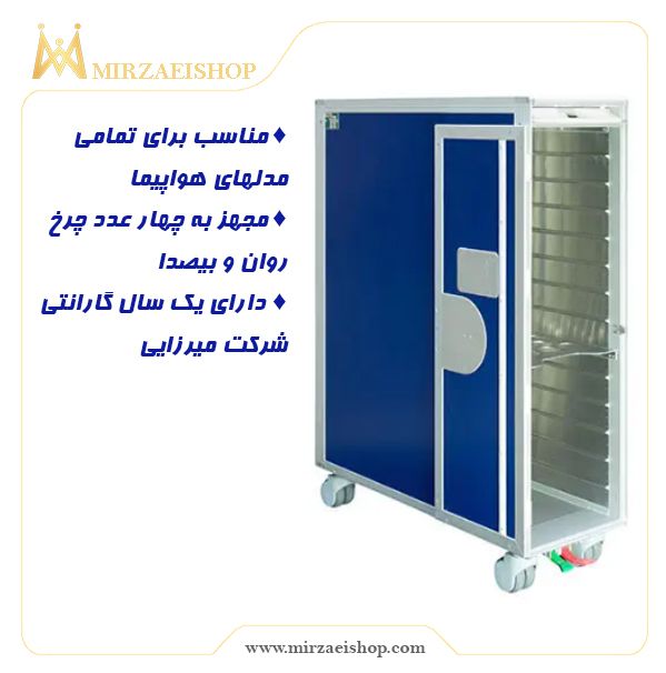  ترولی هواپیمایی