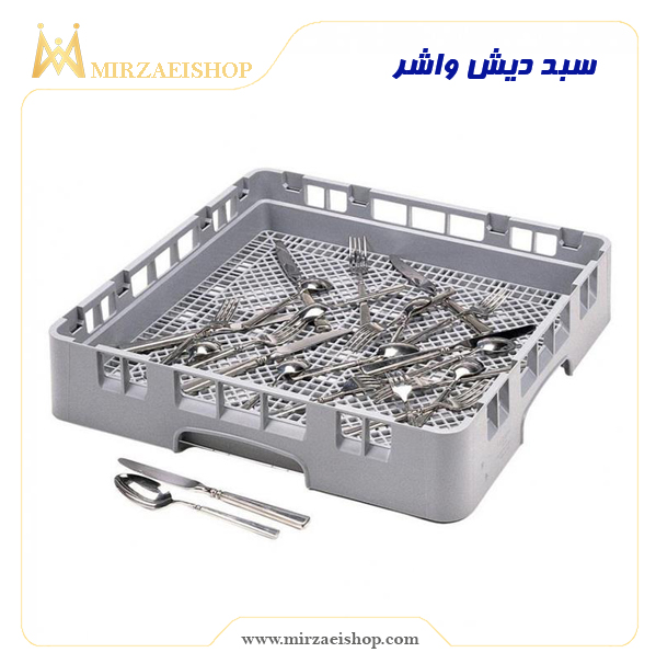 سبد دیش واشر | خرید تمامی تجهیزات رستوران و تالار  با بالاترین کیفیت