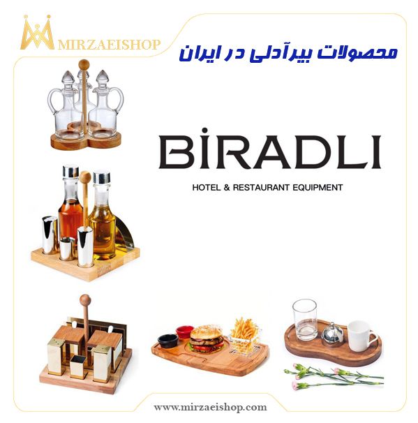 محصولات بیرآدلی در  ایران  | خرید و قیمت محصول با کیفیت درجه یک