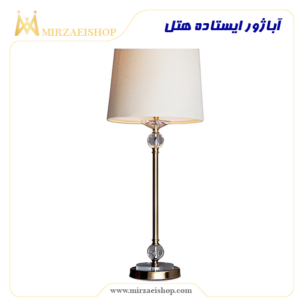 آباژور ایستاده هتلی  | خرید و قیمت با کیفیت بی نظیر و گارانتی