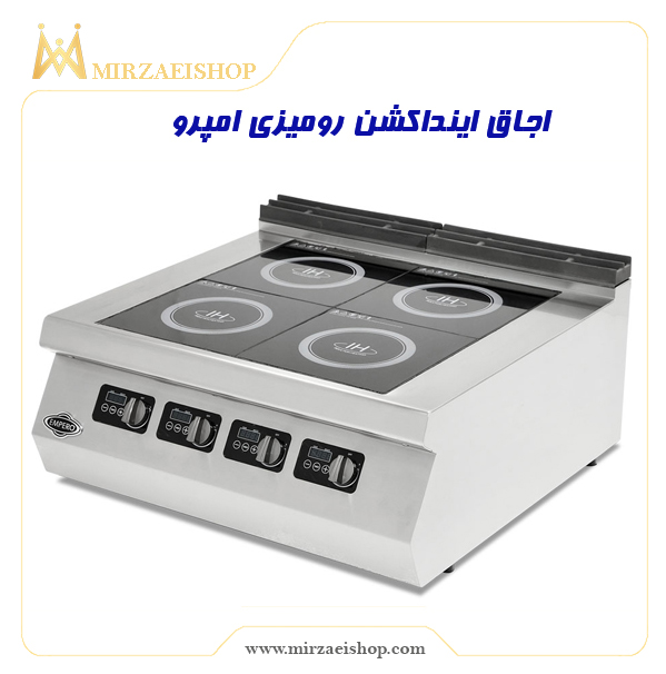 اجاق اینداکشن چهار شعله رومیزی امپرو| اورجینال همراه با گارانتی 2 ساله