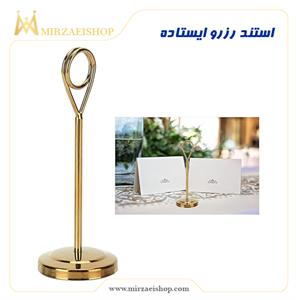 استند رزرو ایستاده  - کد 100101-