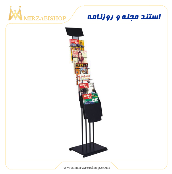 استند مجله و روزنامه | خرید بهترین تجهیزات هتل و رستوران ها