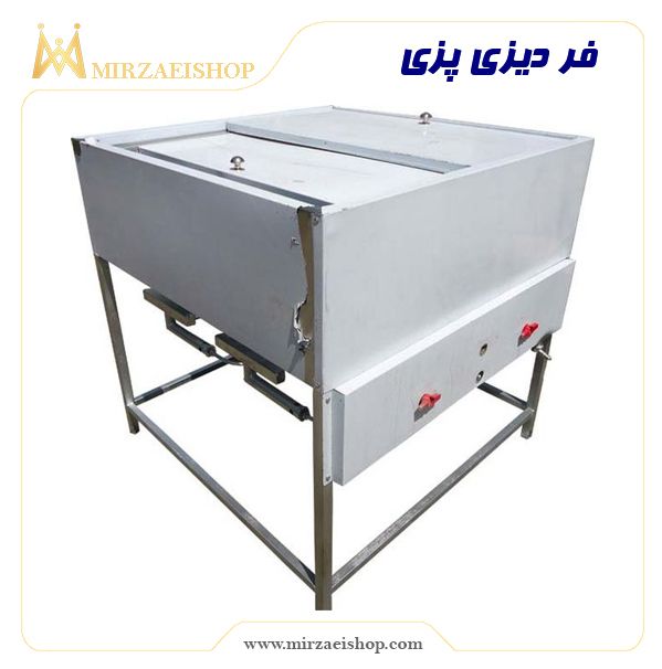 فر دیزی پزی | فروش انواع تجهیزات هتل به قیمت عالی و کیفیت بالا