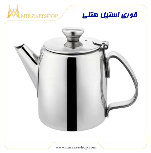قوری استیل هتلی  | خرید و قیمت محصول با کیفیت درجه یک