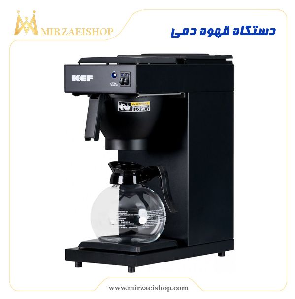 دستگاه قهوه دمی| برند 100% معتبر  و اورجینال KEF |محصول ترکیه