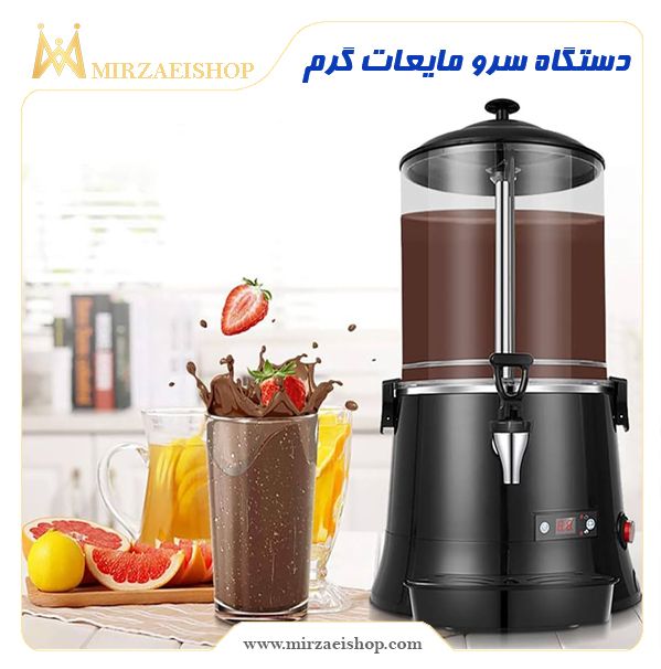 سرو مایعات گرم| 100% استیل ضد زنگ| مناسب برای کافه ها و بوفه هتل ها