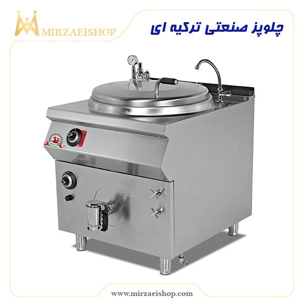 قیمت دیگ چلوپز صنعتی و خرید با گارانتی 2 ساله میرزایی