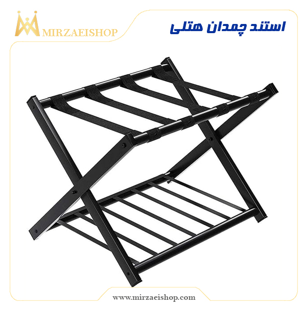 خرید استند چمدان هتلی با قیمت ویژه از میرزایی شاپ و گارانتی