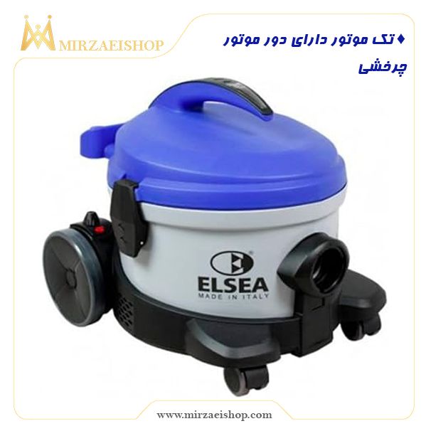  جاروبرقی هتلی ELSEA - کد 18835