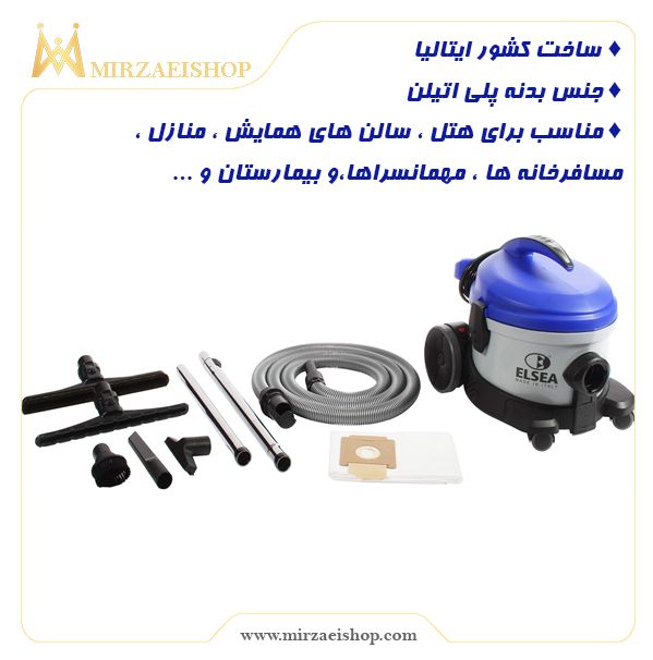  جاروبرقی هتلی ELSEA - کد 18835