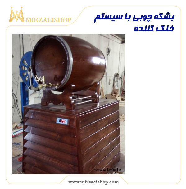 بشکه چوبی با سیستم خنک کننده | خرید انواع تجهیزات هتل با کیفیت عالی و قیمت باورنکردنی