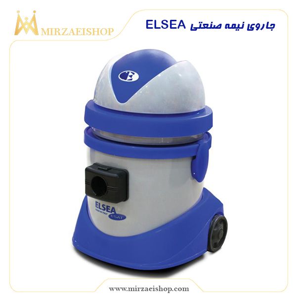 جاروی نیمه صنعتی ELSEA | قیمت و مشخصات کامل محصول در سایت میرزایی شاپ