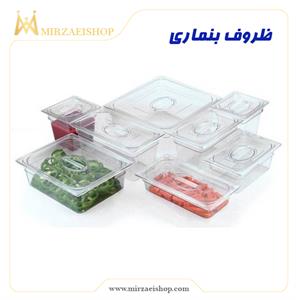 ظروف-بنماری-واردات-ترکیه-تهران-مشهد-شیراز-اصفهان