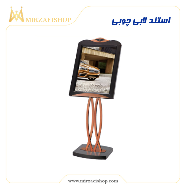استند لابی چوبی | خرید تمامی تجهیزات هتل و رستوران با قیمت عالی و کیفیت باورنکردنی