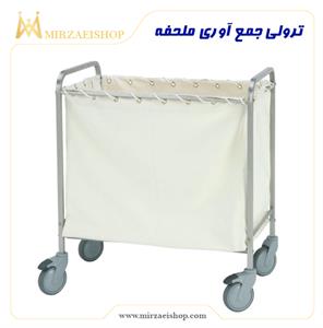 ترولی-جمع-آوری-ملحفه