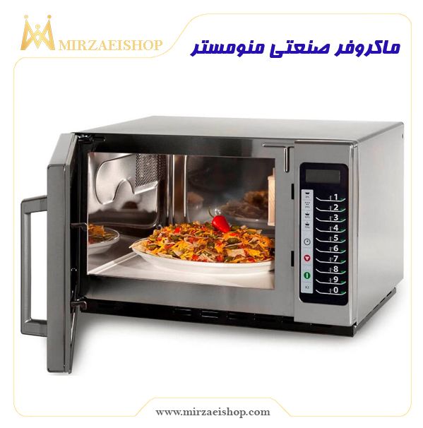 ماکروفر صنعتی منومستر  | خرید و قیمت محصول با کیفیت درجه یک