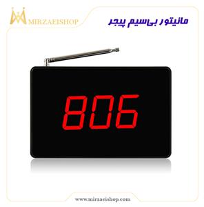 قیمت-خرید-مانیتور-بی-سیم-پیجر