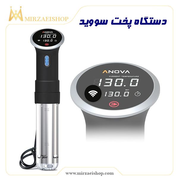 دستگاه پخت سووید  | خرید و قیمت محصول با کیفیت درجه یک و گارانتی