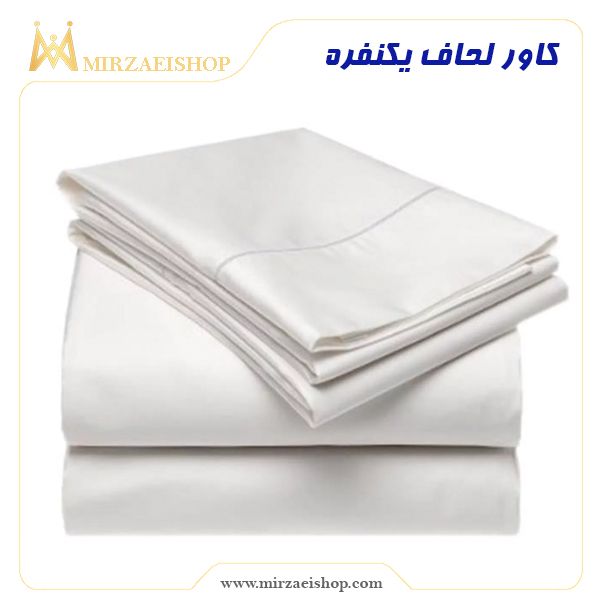 کاور لحاف یکنفره  | خرید و قیمت با کیفیت بی نظیر و گارانتی