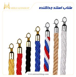 طناب-جداکننده-هتلی-شرکتی-میرزایی-وارداتی-تهران-شیراز-مشهد