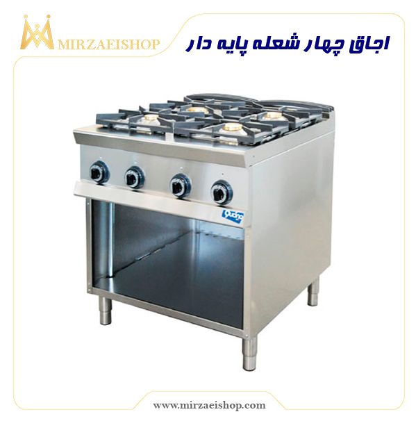 اجاق چهار شعله پایه دار | خرید انواع تجهیزات هتل با قیمت بسیار عالی و تضمین کیفیت