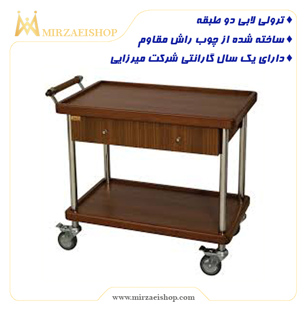  ترولی لابی دو طبقه - کد 13909