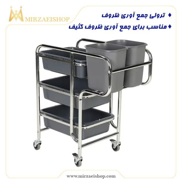  ترولی جمع آوری ظروف - کد 12109
