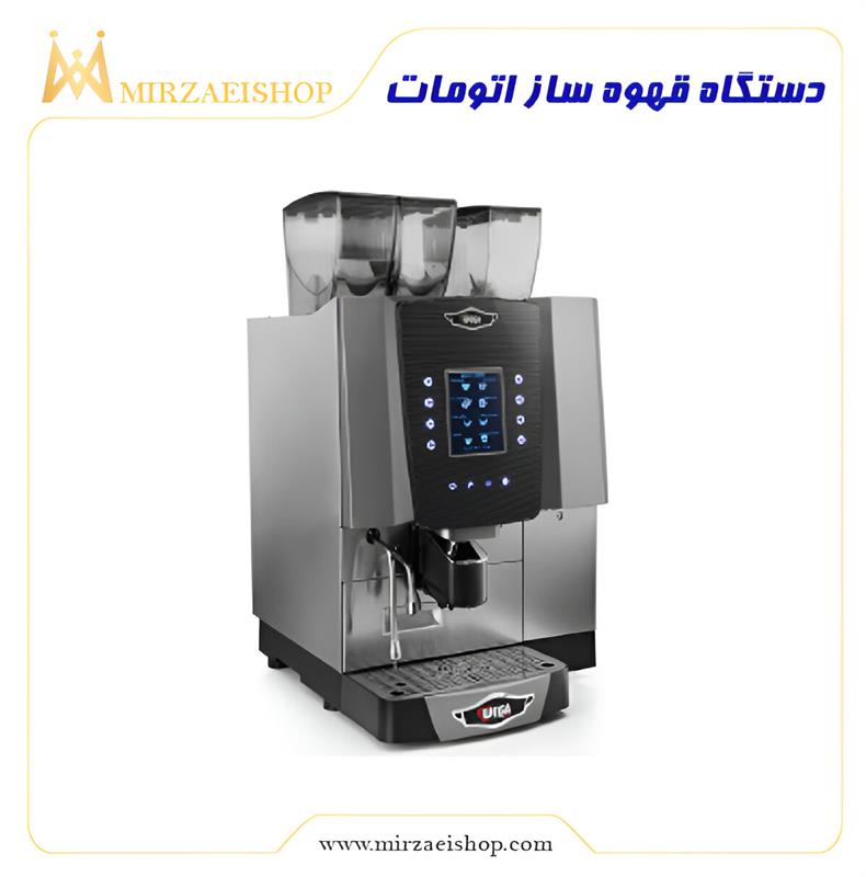 دستگاه قهوه ساز اتومات | خرید و قیمت + مشخصات محصول در میرزایی شاپ