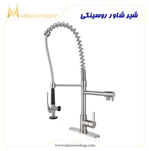 قیمت-خرید-سفارش-صنعتی-شیر-شاور-هتلی-رستورانی-تهران-مشهد-اصفهان-کرمان