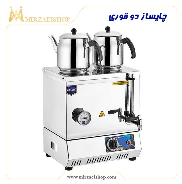 چایساز دو قوری  | خرید و قیمت محصول با کیفیت درجه یک