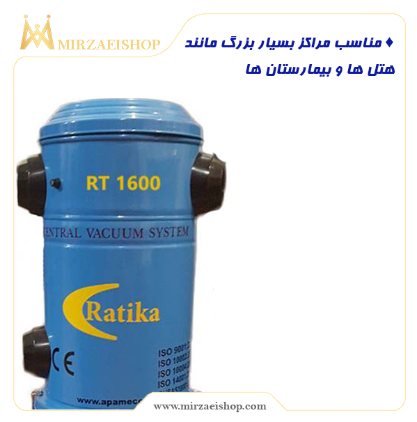  جاروبرقی مرکزی RT1600 - کد 14813