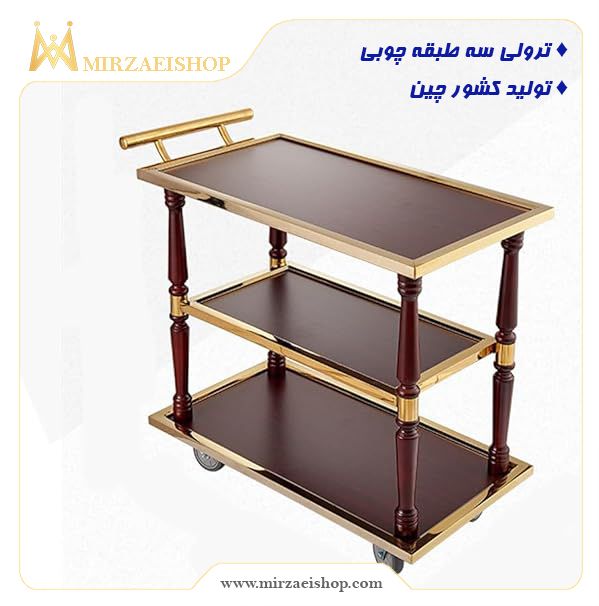  ترولی سه طبقه چوبی - کد 12113