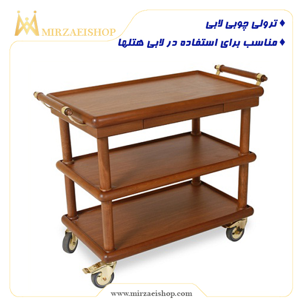  ترولی چوبی لابی - کد 13309