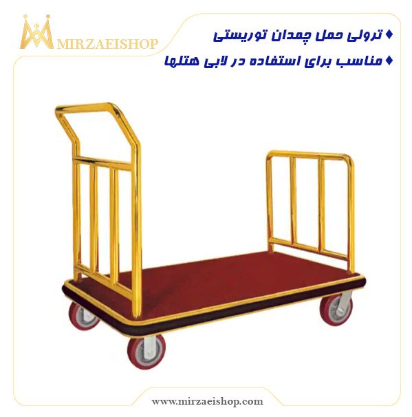  ترولی حمل چمدان توریستی - کد 14705