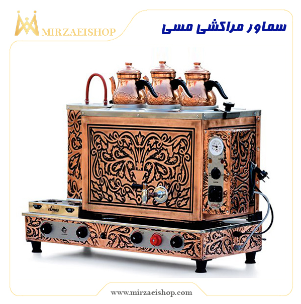 سماور مراکشی مسی | لاکچری و درجه 1 ✔️ با کیفیت عالی
