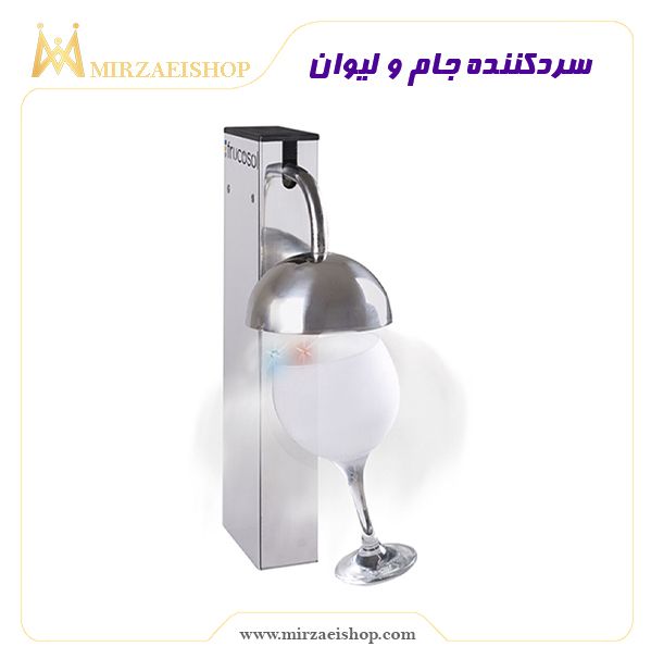 سردکننده جام لیوان  | خرید و قیمت محصول با کیفیت درجه یک